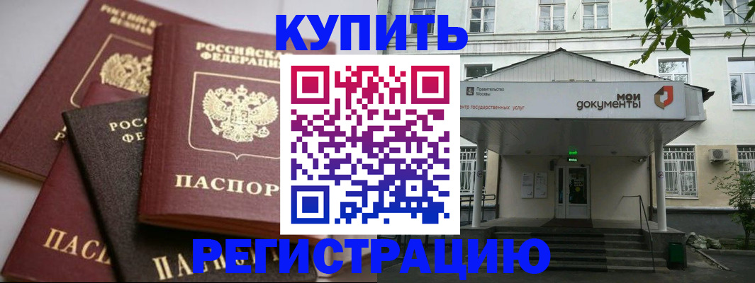 прописка в Вологодской области