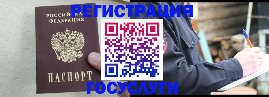 прописка штамп в Вологодской области