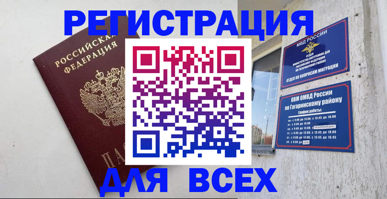 прописка в Вологодской области