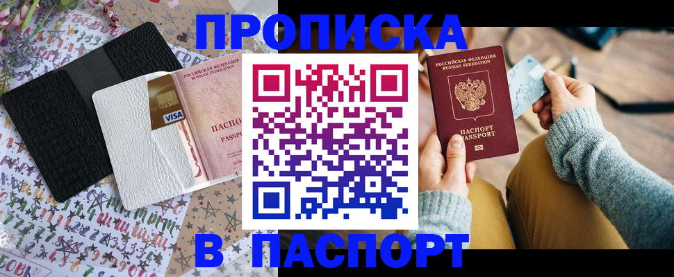 временная прописка в Вологодской области